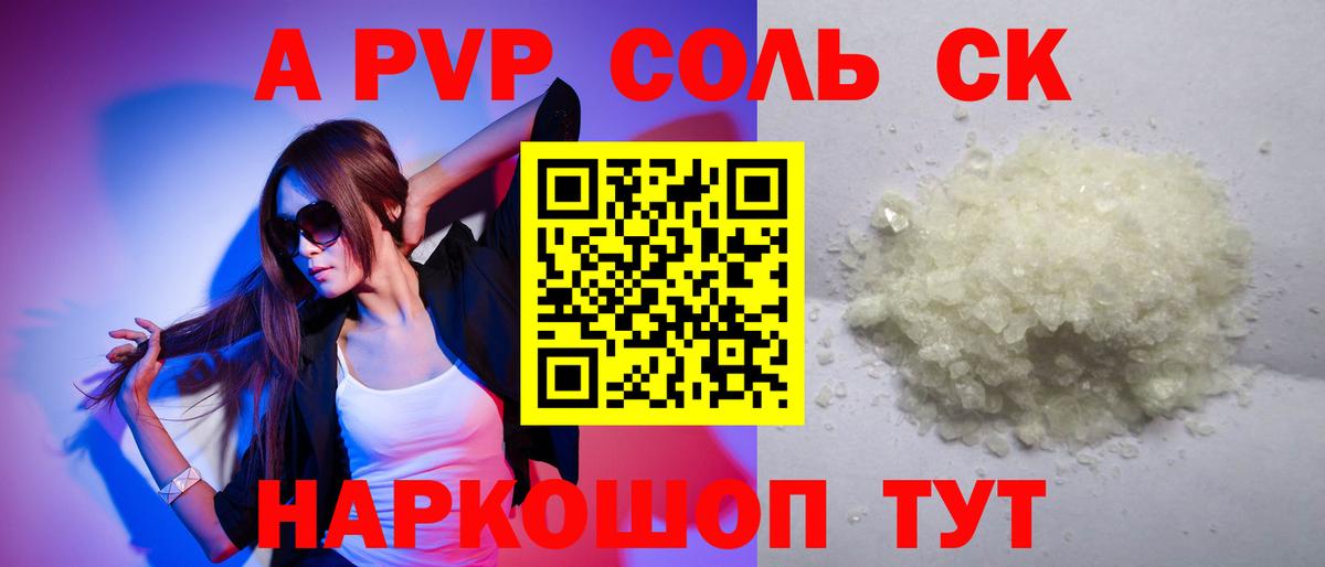 закладка  Альфа ПВП VHQ  A PVP  Шелехов  Вход с VPN  А ПВП Crystall 
