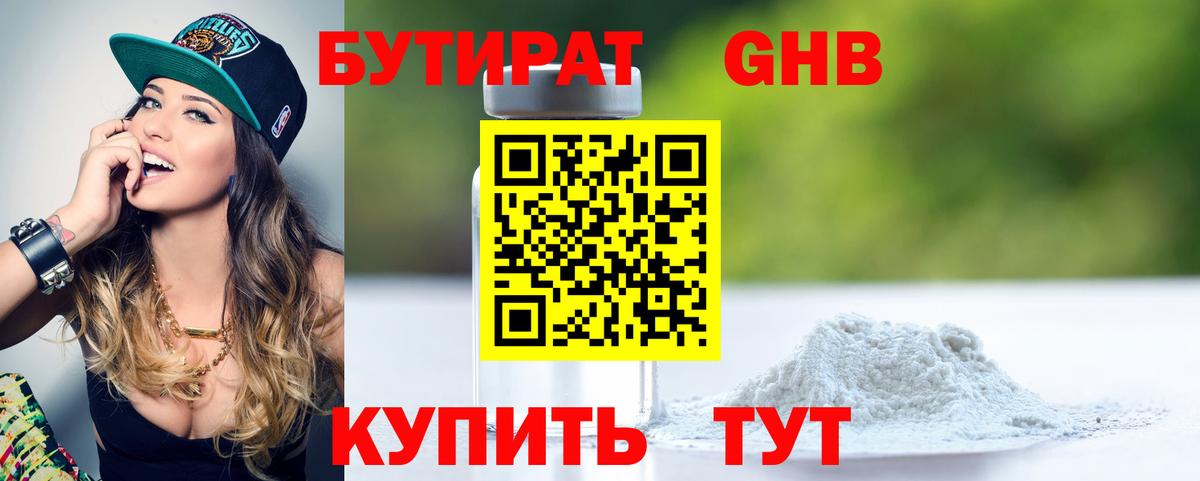 БУТИРАТ GHB Шелехов
