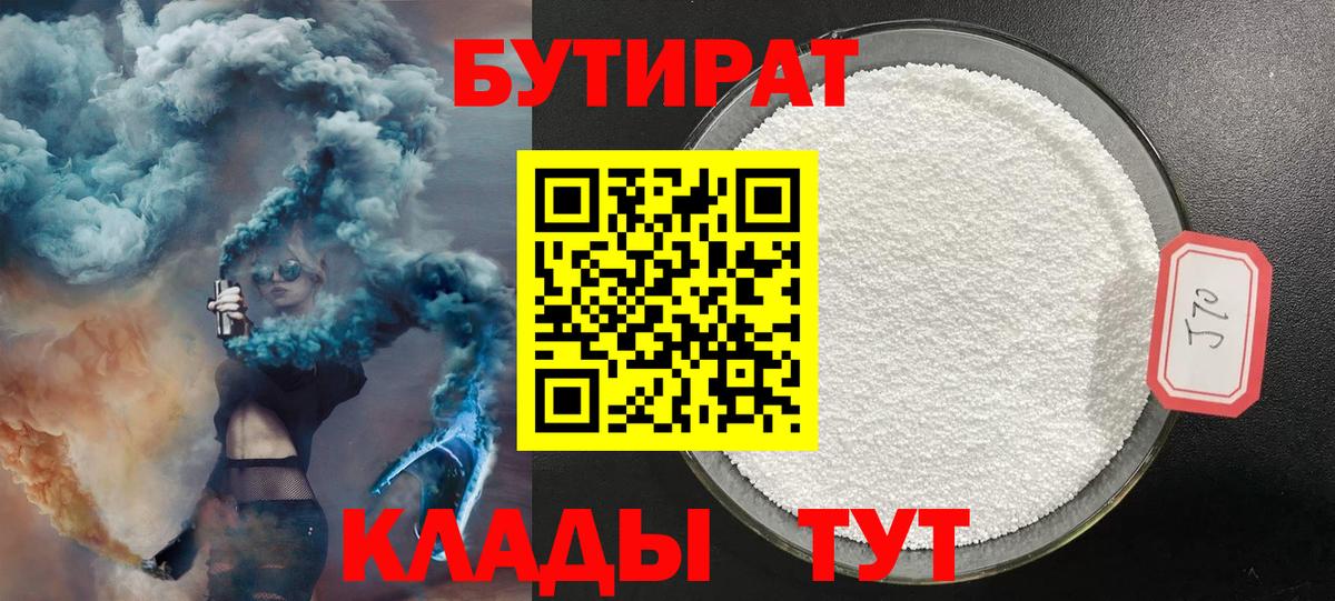 Шелехов  Бутират оксибутират  Бутират  Вход с VPN 