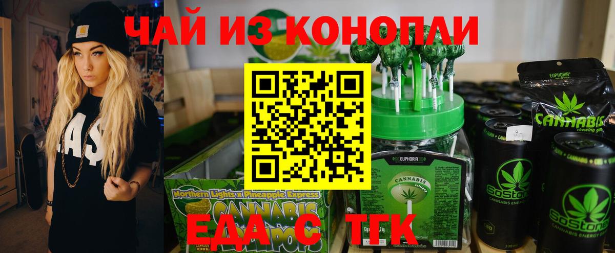 Печенье с ТГК конопля  Вход с VPN  Шелехов 