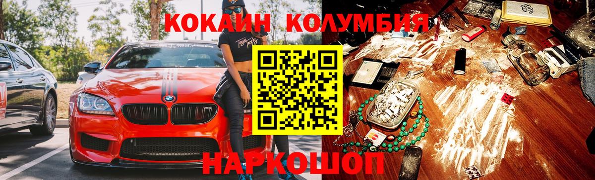 КОКАИН Columbia  COCAIN  Шелехов  Вход с VPN 