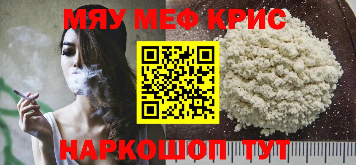 Меф мука Шелехов