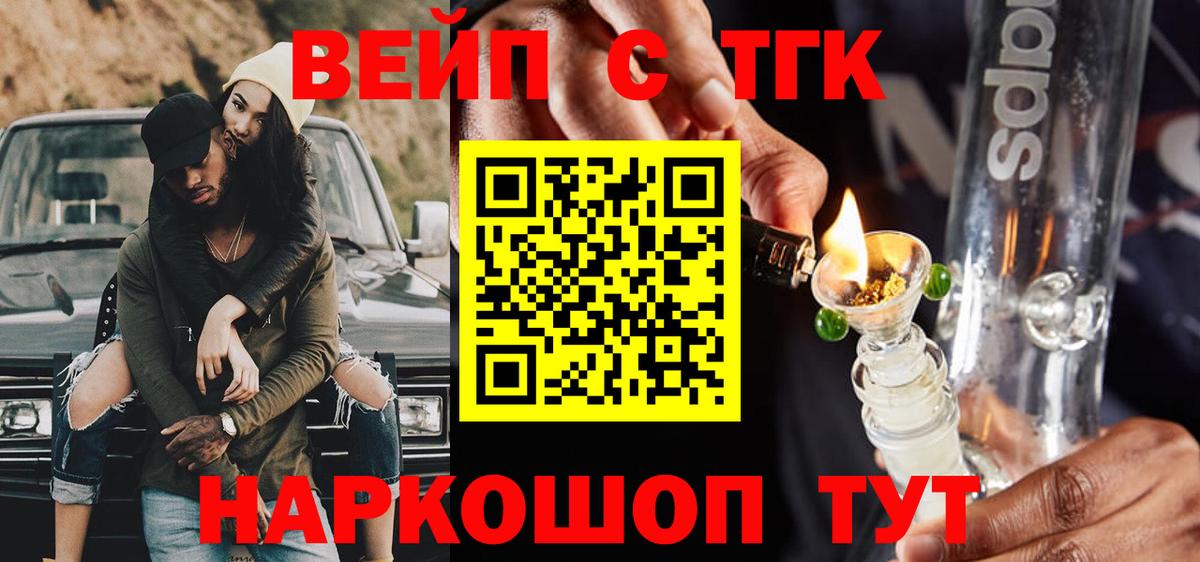 ТГК THC oil  Вход с VPN  Шелехов 