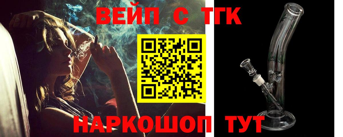 ТГК жижа Шелехов